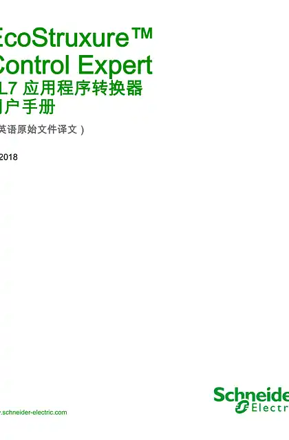 schneider施耐德EcoStruxure™ Control Expert - PL7 应用程序转换器 _ 用户手册